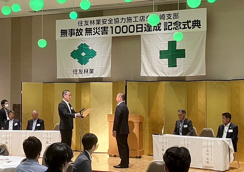 無事故無災害1000日達成　記念式典