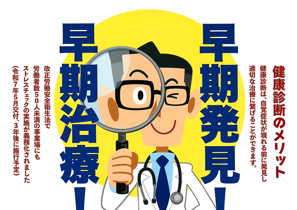 全国労働衛生週間